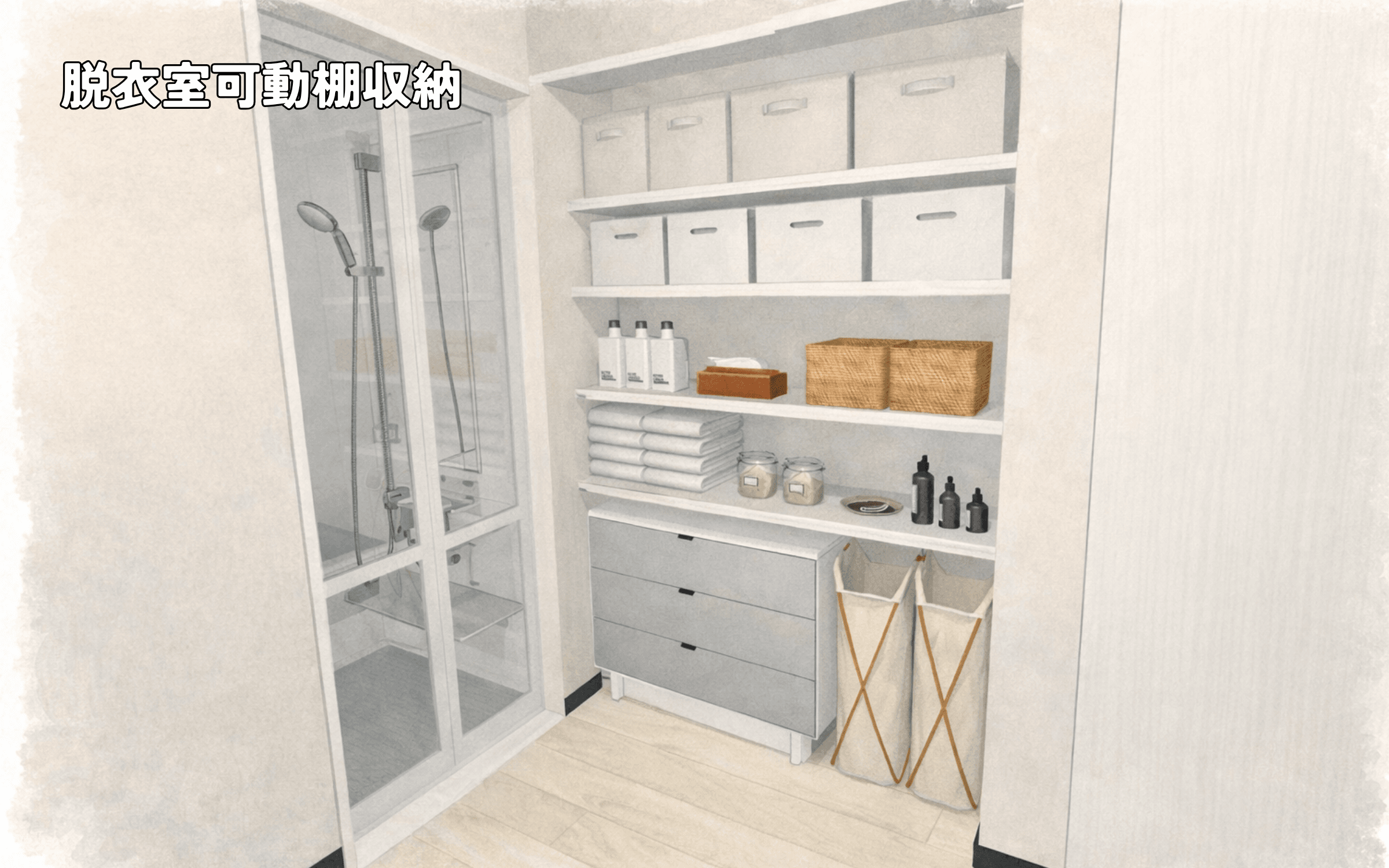 FLAT（フラット）の脱衣室可動棚収納