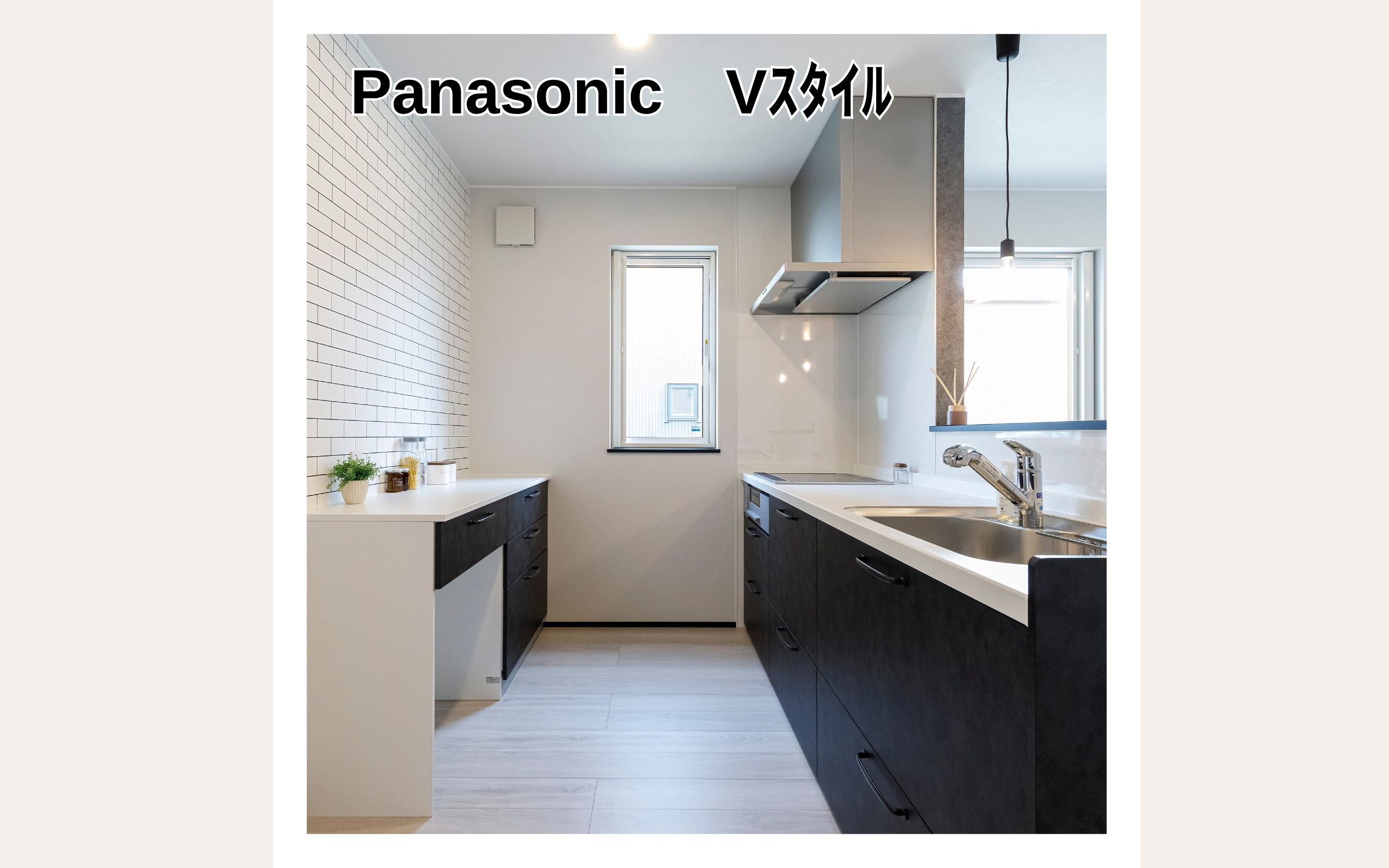 Panasonic Vスタイル